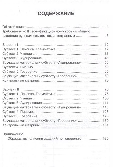 Фотография книги "Наталья Андрюшина: Тренировочные тесты по русскому языку как иностранному. II сертификационный уровень. Общее владение"