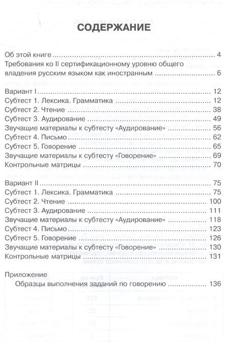 Фотография книги "Наталья Андрюшина: Тренировочные тесты по русскому языку как иностранному. II сертификационный уровень. Общее владение"