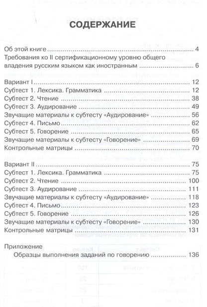 Фотография книги "Наталья Андрюшина: Тренировочные тесты по русскому языку как иностранному. II сертификационный уровень. Общее владение"
