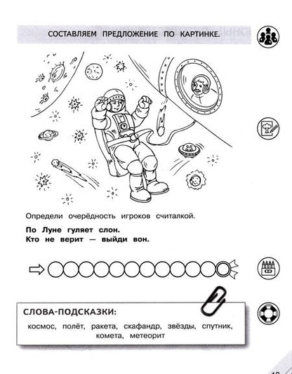 Фотография книги "Наталья Аниканова: Мой мир слов. Пополняем словарный запас. В 3-х частях. Учебное пособие для детей 5–7 лет. ФГОС ДО"