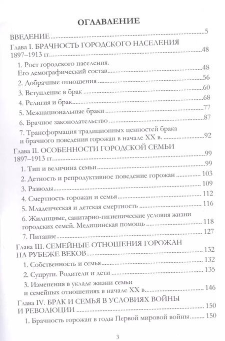 Фотография книги "Наталья Араловец: Городская семья в России 1897-1926 гг. Историко-демографический аспект. Монография"
