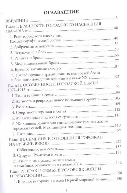 Фотография книги "Наталья Араловец: Городская семья в России 1897-1926 гг. Историко-демографический аспект. Монография"