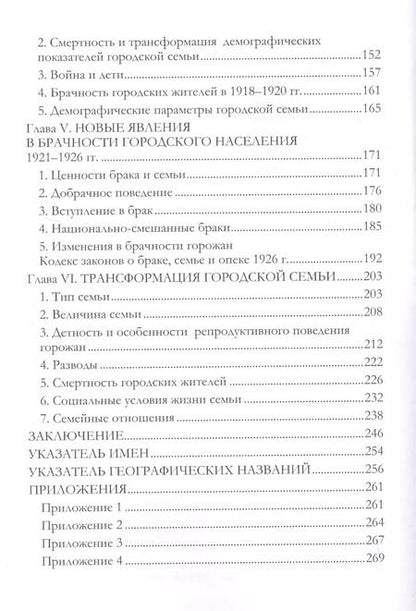 Фотография книги "Наталья Араловец: Городская семья в России 1897-1926 гг. Историко-демографический аспект. Монография"