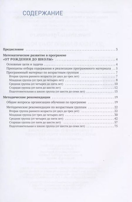 Фотография книги "Наталья Арапова-Пискарева: Формирование элементарных математических представлений. Для занятий с детьми 2-7 лет. Методическое пособие"