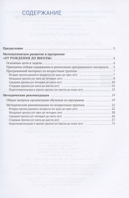 Фотография книги "Наталья Арапова-Пискарева: Формирование элементарных математических представлений. Для занятий с детьми 2-7 лет. Методическое пособие"