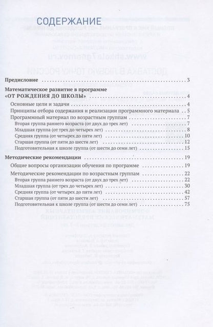 Фотография книги "Наталья Арапова-Пискарева: Формирование элементарных математических представлений. Для занятий с детьми 2-7 лет. Методическое пособие"