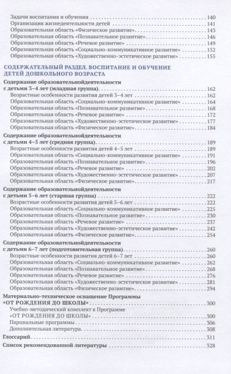 Фотография книги "Наталья Арапова-Пискарева: От рождения до школы. Инновационная программа дошкольного образования"