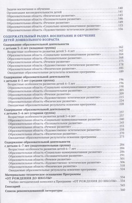 Фотография книги "Наталья Арапова-Пискарева: От рождения до школы. Инновационная программа дошкольного образования"