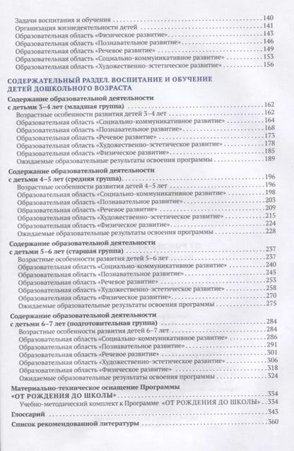 Фотография книги "Наталья Арапова-Пискарева: От рождения до школы. Инновационная программа дошкольного образования"
