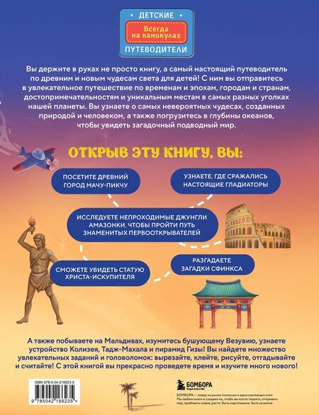 Фотография книги "Наталья Аркадьевна: Чудеса света для детей. 2-е изд., испр. и доп. (от 8 до 10 лет)"