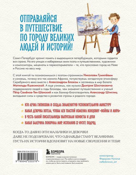 Фотография книги "Наталья Аркадьевна: Кем гордится Петербург. Выдающиеся жители северной столицы России"