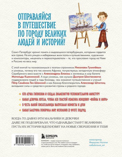Фотография книги "Наталья Аркадьевна: Кем гордится Петербург. Выдающиеся жители северной столицы России"