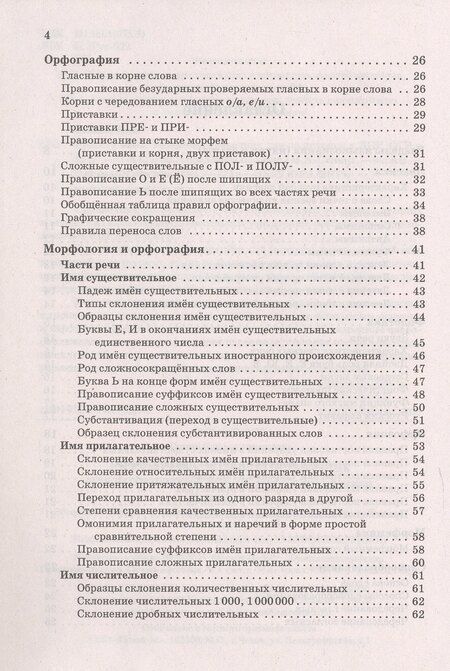 Фотография книги "Наталья Аркадьевна: Русский язык. 5-11 классы. Большой справочник для подготовки к ВПР, ОГЭ и ЕГЭ. Справочное пособие. Издание шестое"