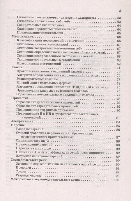 Фотография книги "Наталья Аркадьевна: Русский язык. 5-11 классы. Большой справочник для подготовки к ВПР, ОГЭ и ЕГЭ. Справочное пособие. Издание шестое"
