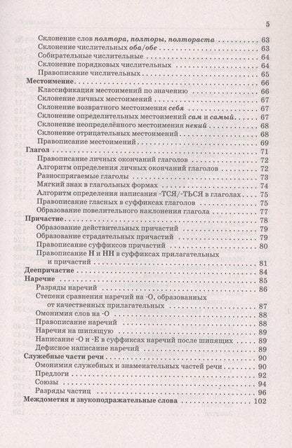 Фотография книги "Наталья Аркадьевна: Русский язык. 5-11 классы. Большой справочник для подготовки к ВПР, ОГЭ и ЕГЭ. Справочное пособие. Издание шестое"