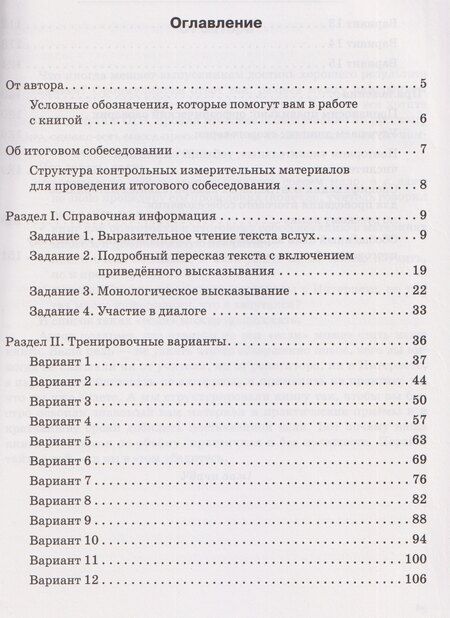 Фотография книги "Наталья Аркадьевна: Русский язык. ОГЭ. 9 класс. Итоговое собеседование"