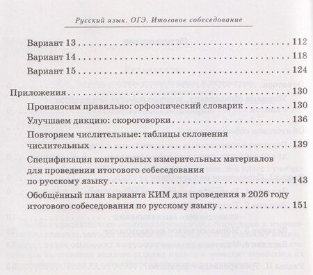 Фотография книги "Наталья Аркадьевна: Русский язык. ОГЭ. 9 класс. Итоговое собеседование"
