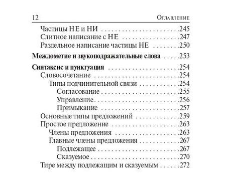 Фотография книги "Наталья Аркадьевна: ВПР. Русский язык. 5-8 классы. Карманный справочник. Издание третье, переработанное"