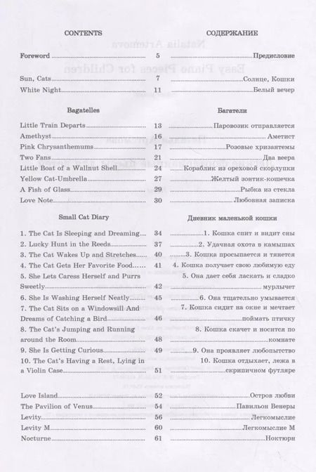 Фотография книги "Наталья Артемова: Легкие фортепианные пьесы для детей. Ноты"