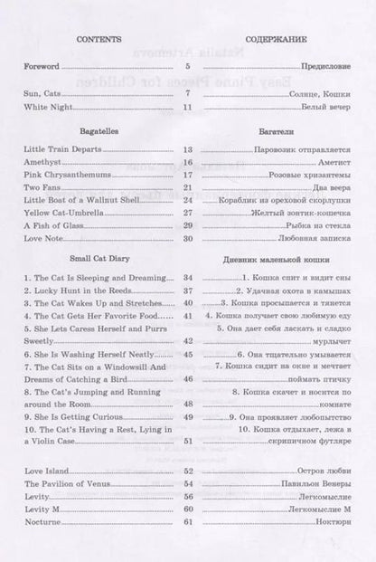 Фотография книги "Наталья Артемова: Легкие фортепианные пьесы для детей. Ноты"