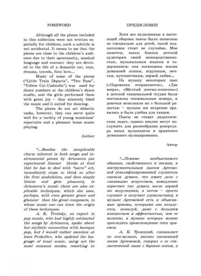 Фотография книги "Наталья Артемова: Легкие фортепианные пьесы для детей. Ноты"