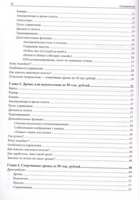 Фотография книги "Наталья Астахова: Дроны и их пилотирование. С чего начать"