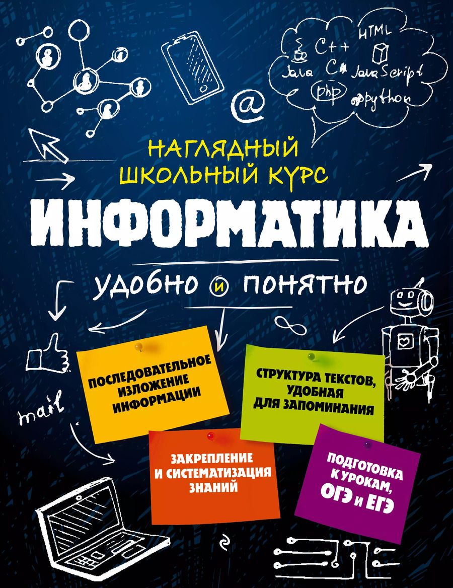 Обложка книги "Наталья Авакян: Информатика"