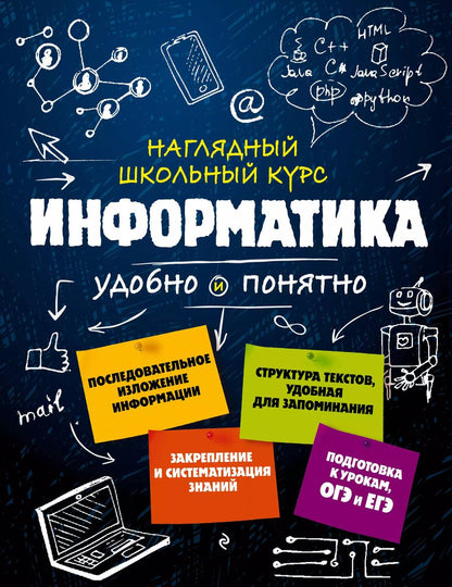 Обложка книги "Наталья Авакян: Информатика"