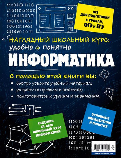 Фотография книги "Наталья Авакян: Информатика"