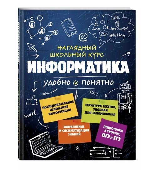 Фотография книги "Наталья Авакян: Информатика"