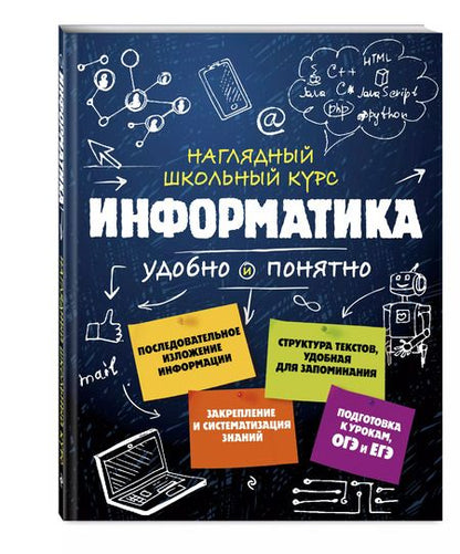 Фотография книги "Наталья Авакян: Информатика"