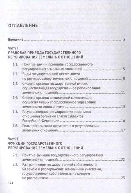 Фотография книги "Наталья Аверьянова: Государственное регулирование земельных отношений.Уч.пос.-2-е изд"