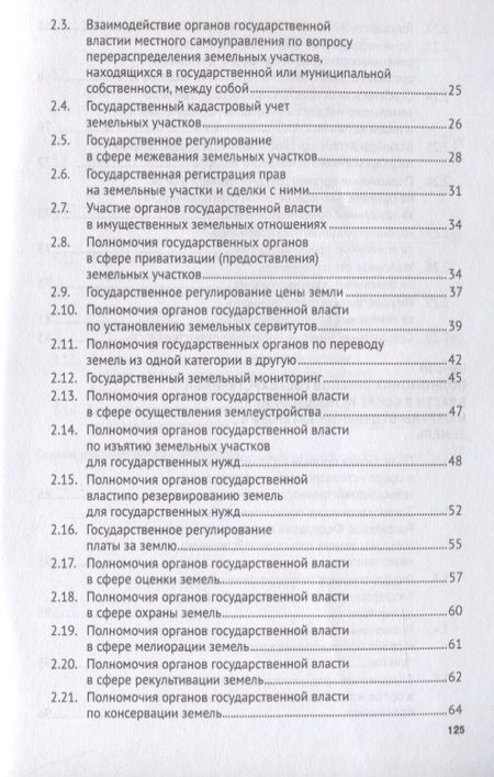 Фотография книги "Наталья Аверьянова: Государственное регулирование земельных отношений.Уч.пос.-2-е изд"
