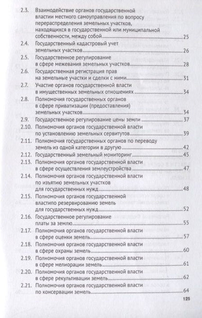 Фотография книги "Наталья Аверьянова: Государственное регулирование земельных отношений.Уч.пос.-2-е изд"