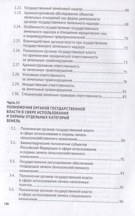Фотография книги "Наталья Аверьянова: Государственное регулирование земельных отношений.Уч.пос.-2-е изд"