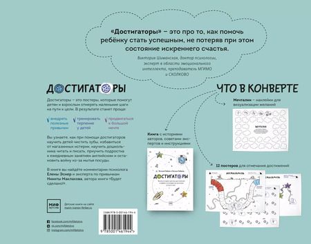 Фотография книги "Наталья Бабаева: Достигаторы. К полезным привычкам и большим целям маленькими шагами"