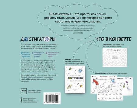 Фотография книги "Наталья Бабаева: Достигаторы. К полезным привычкам и большим целям маленькими шагами"