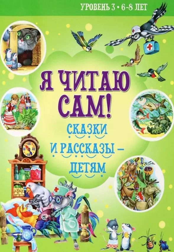 Обложка книги "Наталья Бабина: Сказки и рассказы-детям"