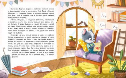 Фотография книги "Наталья Баишева: Самый добрый лес"