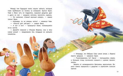 Фотография книги "Наталья Баишева: Самый добрый лес"