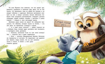 Фотография книги "Наталья Баишева: Самый добрый лес"