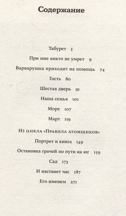 Фотография книги "Наталья Бакирова: Остановка грачей по пути на юг"