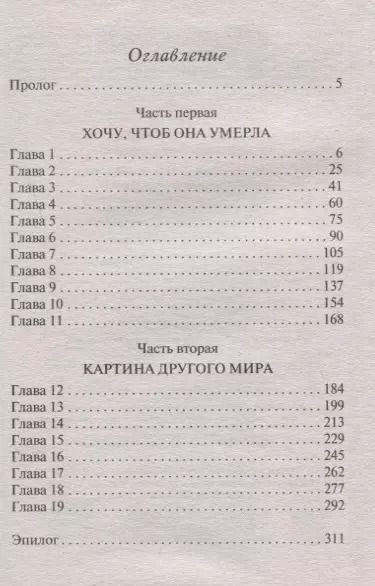 Фотография книги "Наталья Баклина: Неделя странного лета"