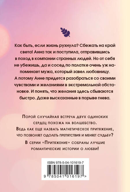 Фотография книги "Наталья Баклина: Неделя странного лета"