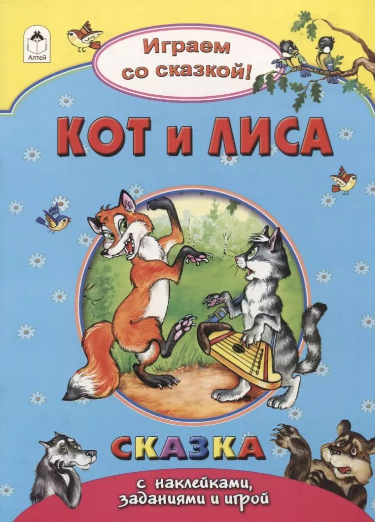 Обложка книги "Наталья Бакунева: Кот и лиса"