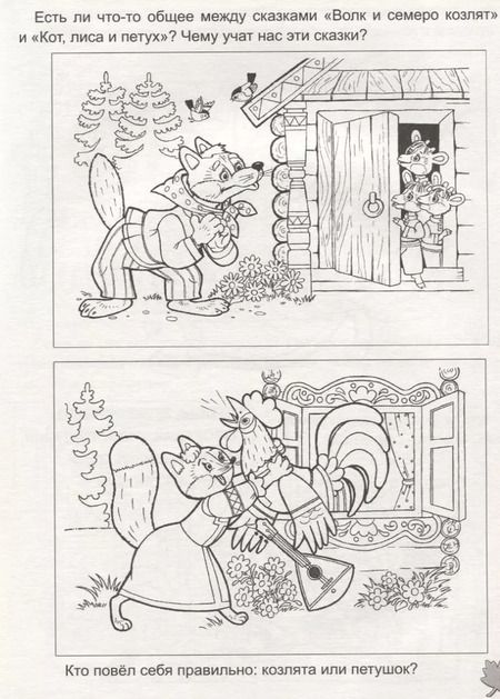 Фотография книги "Наталья Бакунева: Козлятки и Волк Кот Петух и Лиса"