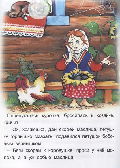 Фотография книги "Наталья Бакунева: Петушок и Бобовое зернышко Вершки и корешки (+накл.)"