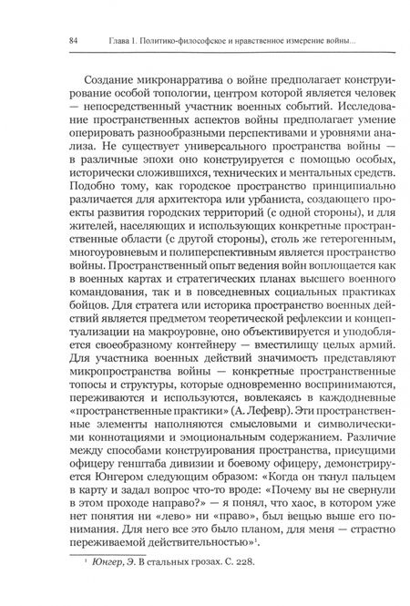 Фотография книги "Наталья Балаклеец: Война и ее трансформации в современном обществе. Опыт политико-философского анализа"