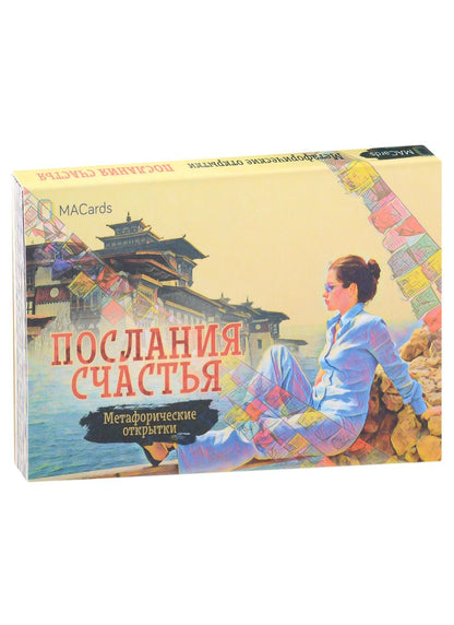 Обложка книги "Наталья Балаян: Метафорические открытки "Послания счастья""