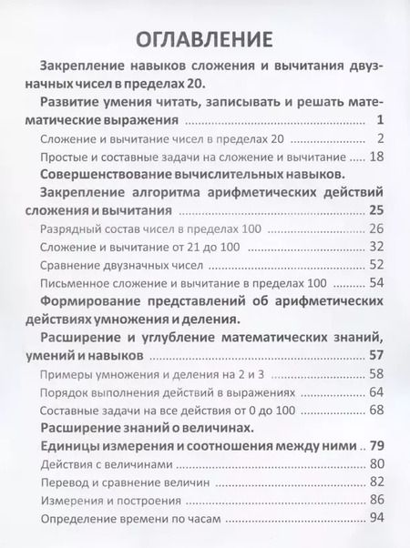 Фотография книги "Наталья Барковская: Математика. 2 класс. Комплексный тренажер"